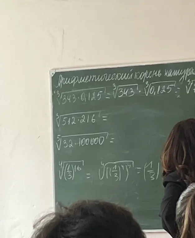 Вычисли значения выражений с корнями: корень кубический из 512*216, корень пятой степени из 32*100000, корень четвёртой степени из (1/3)^16