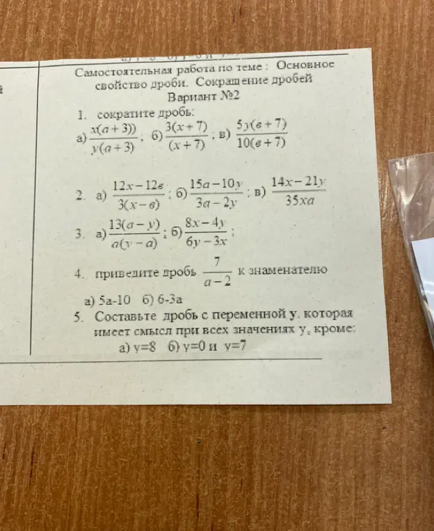 Сократи дробь в заданиях 1, 2 и 3, приведи дробь к знаменателю в задании 4 и составь дробь с переменной y в задании 5
