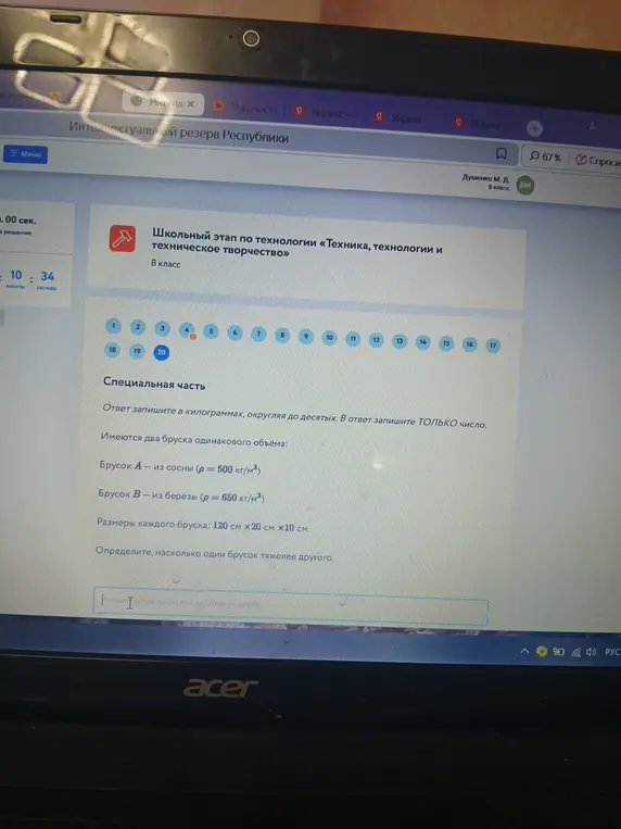 Определи, на сколько один брусок тяжелее другого, если размеры каждого бруска 120 см x 20 см x 10 см, брусок A из сосны (ρ = 500 кг/м³), брусок B из берёзы (ρ = 650 кг/м³)