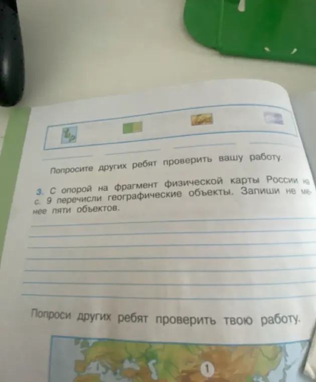 Ты просишь перечислить географические объекты на фрагменте физической карты России на странице 9.