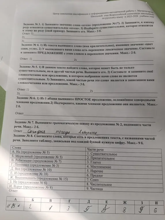 Ты просишь соотнести слова, которые есть в предложениях текста, с названиями частей речи и заполнить таблицу, записывая под каждой буквой нужную цифру.