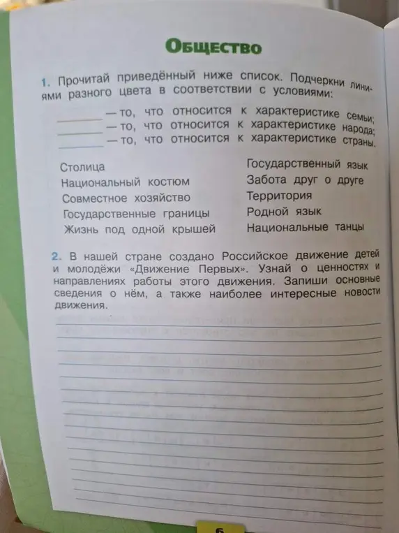 Прочитай приведённый ниже список. Подчеркни линиями разного цвета в соответствии с условиями: