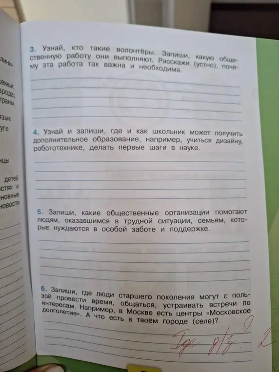 Прочитай приведённый ниже список. Подчеркни линиями разного цвета в соответствии с условиями: