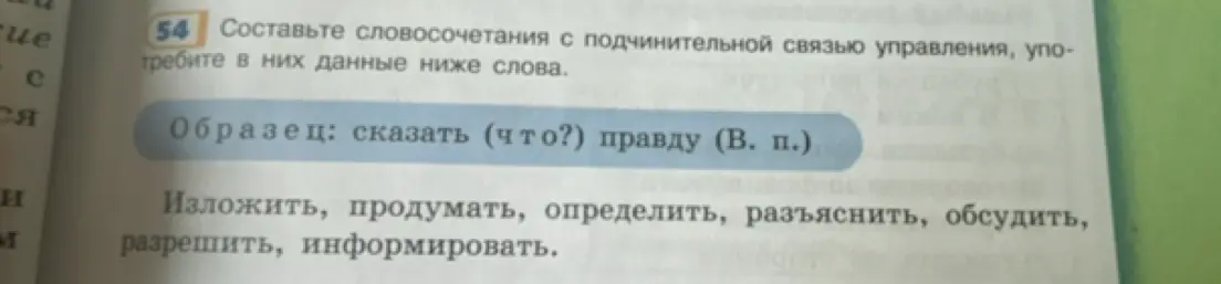 Составь словосочетания с подчинительной связью управления, употреби в них данные ниже слова: изложить.