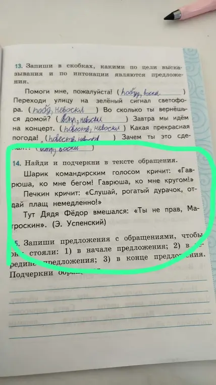 Найди и подчеркни в тексте обращения