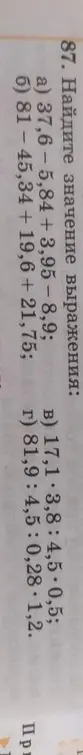 Реши примеры: a) 37,6-5,84+3,95-8,9; б) 81-45,34+19,6 +21,75