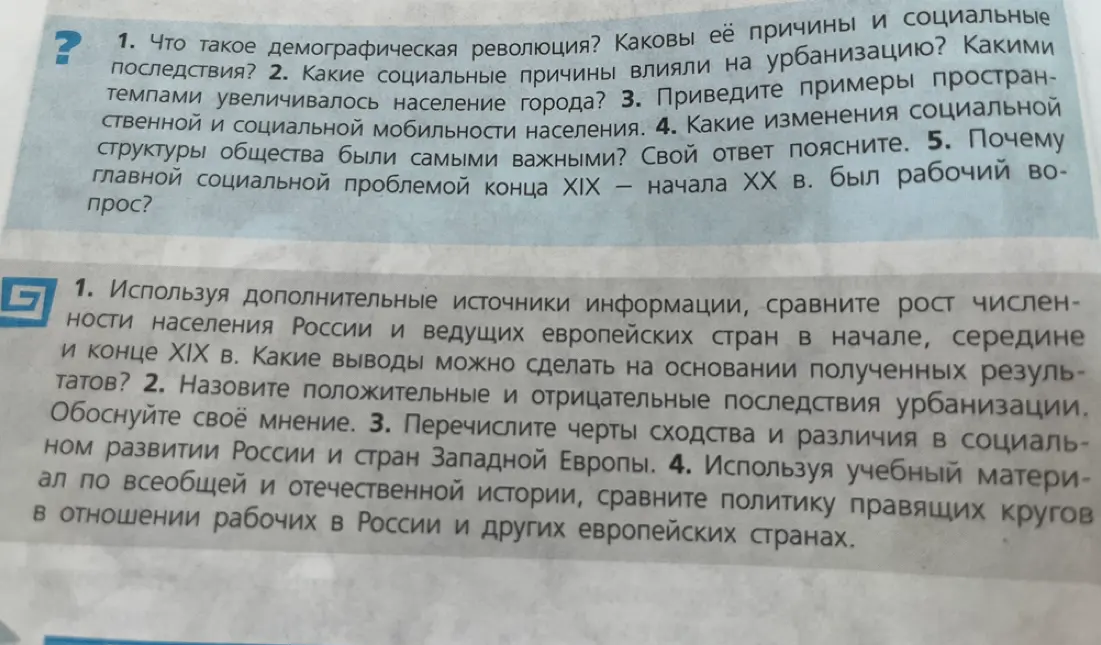 Что такое демографическая революция? Каковы её причины и социальные последствия?