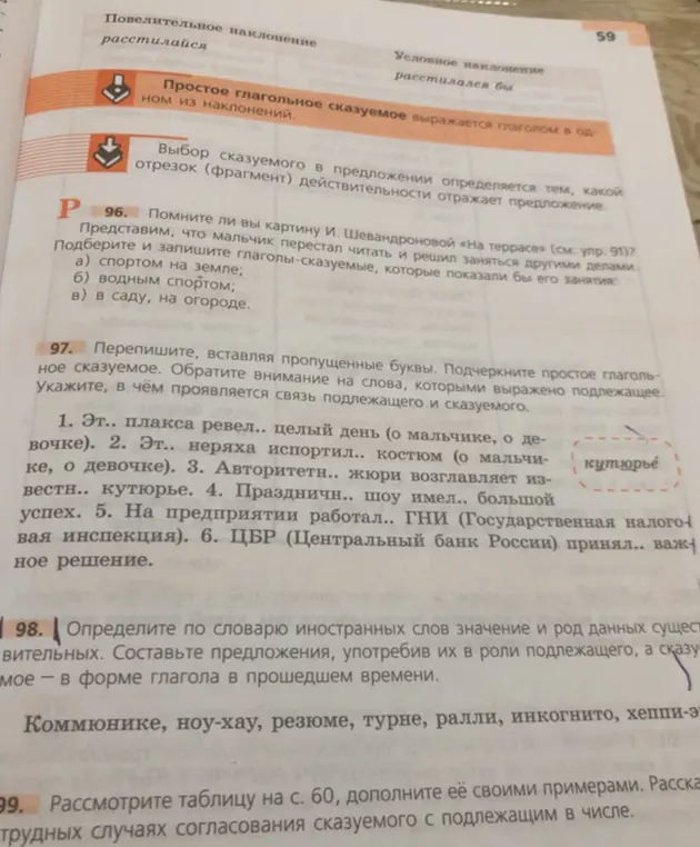 Подбери и запиши глаголы-сказуемые, которые показали бы его занятия спортом на земле.