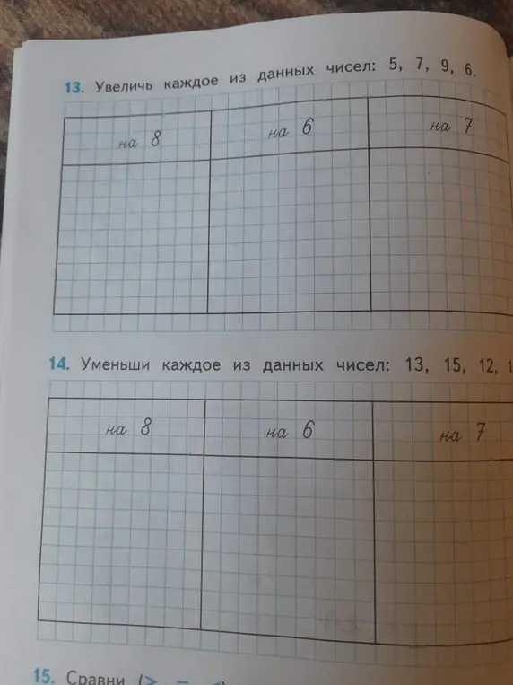 Ты просишь увеличить каждое из данных чисел 5, 7, 9, 6 и уменьшить каждое из данных чисел 13, 15, 12, 14 на числа, указанные в таблице.
