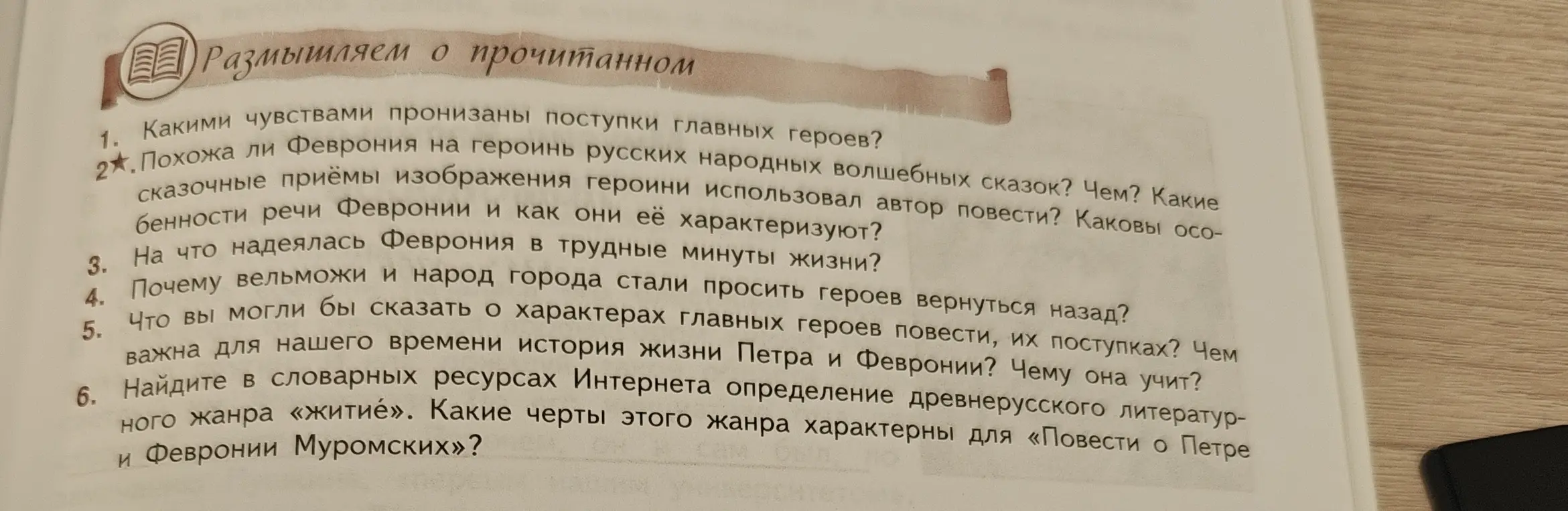 Ответь на вопросы к прочитанному о Петре и Февронии Муромских