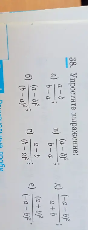 Объясни, как упростить алгебраические выражения в задании 38 а)