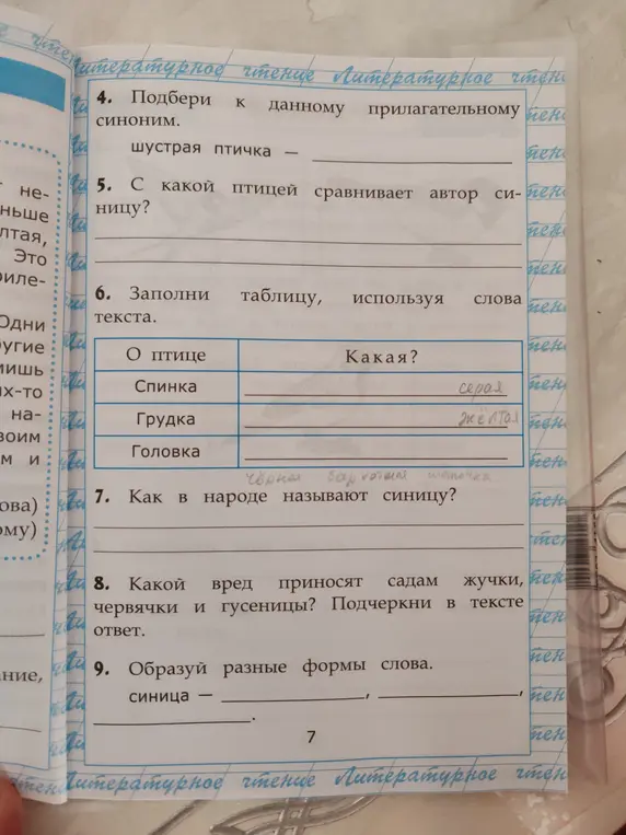 Ты просишь подобрать синоним к прилагательному, определить, с какой птицей сравнивают синицу, заполнить таблицу, ответить, как в народе называют синицу, какой вред приносят садам червячки и гусеницы, образовать разные формы слова "синица".