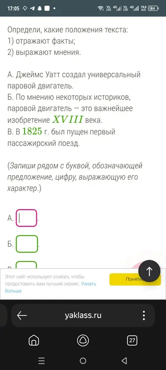 Определи, какие положения текста отражают факты, а какие выражают мнения в предложенных утверждениях