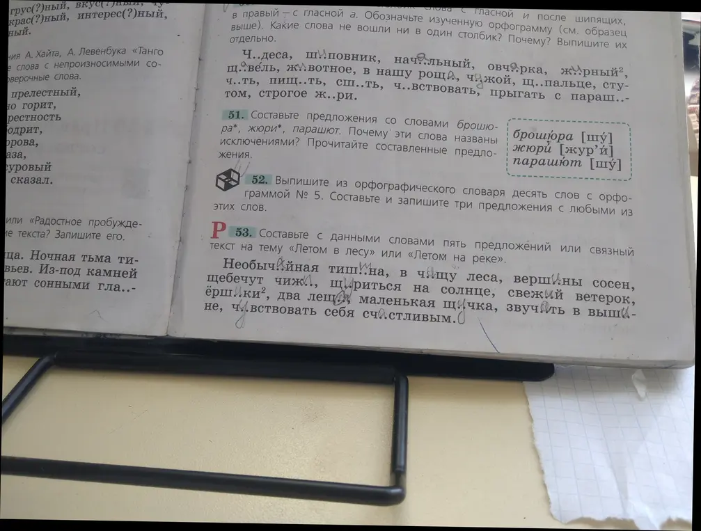 Составь предложения со словами брошюра, жюри, парашют