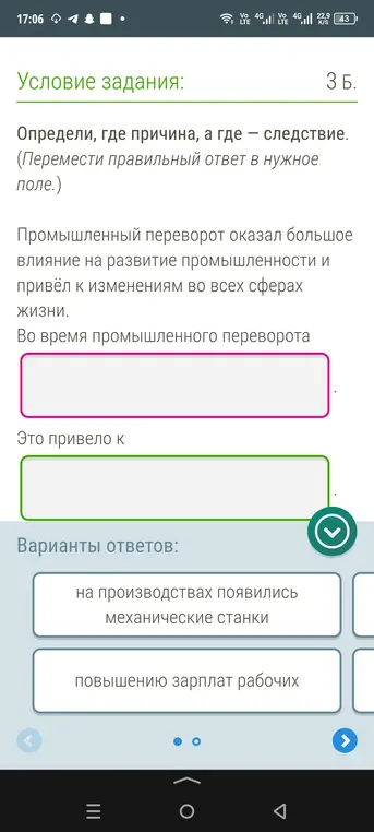 Можешь помочь определить, где причина, а где — следствие в предложении про промышленный переворот?