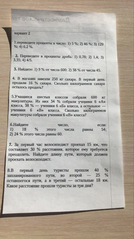Переведи проценты в число: 1) 5%