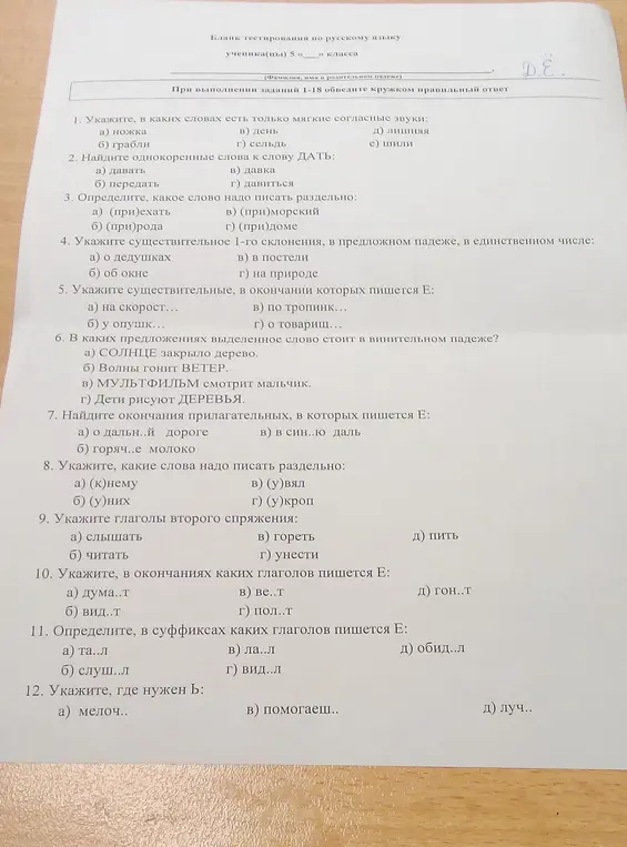 Ты просишь указать правильные ответы в заданиях по русскому языку.