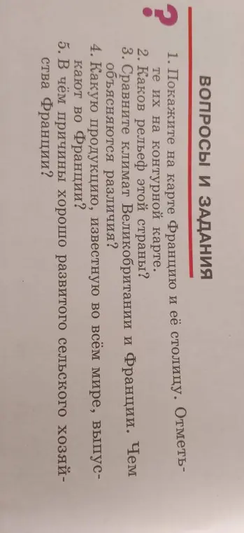 Покажи на карте Францию и её столицу