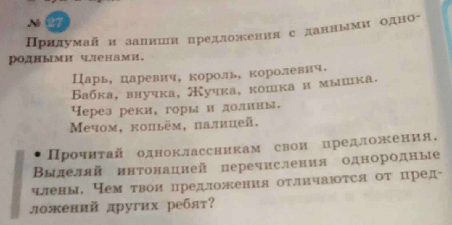 Ты просишь придумать и записать предложения с данными однородными членами: царь, царевич, король, королевич.