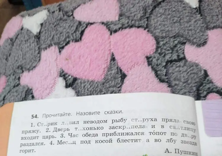 Можешь ли ты назвать сказки по отрывкам?