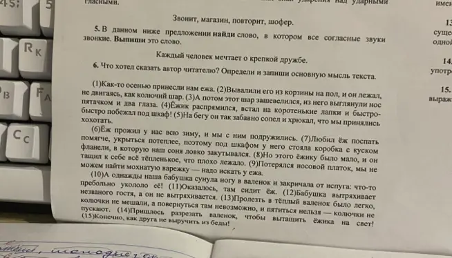 Ты просишь найти слово, в котором все согласные звуки звонкие и определить основную мысль текста про ежа.