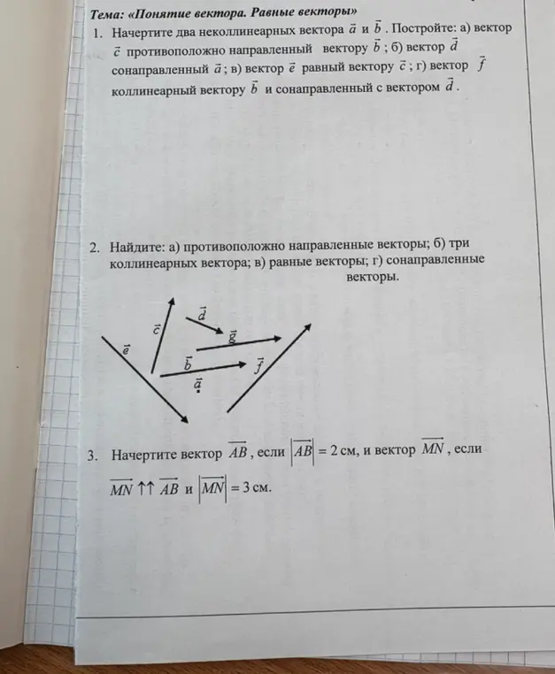 Начерти рисунки по заданию про векторы