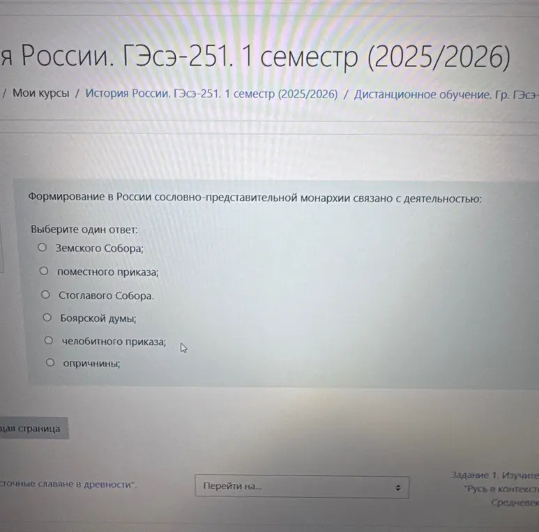 Определи, с деятельностью какого органа связано формирование в России сословно-представительной монархии
