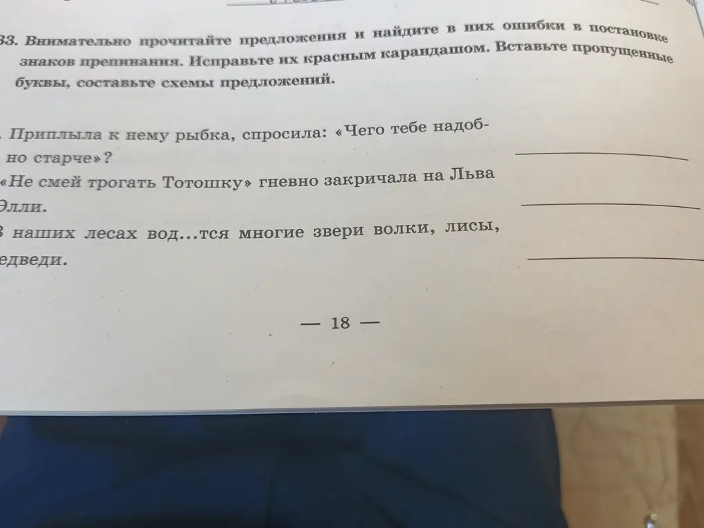 Помоги найти и исправить ошибки в предложениях о рыбке, Тотошке и зверях