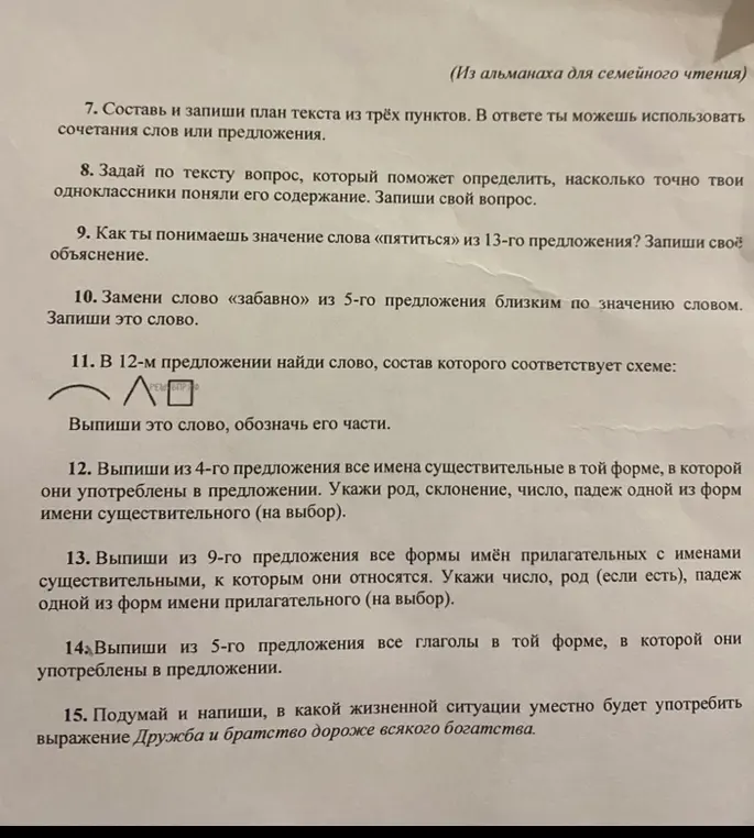 Составь и запиши план текста из трёх пунктов