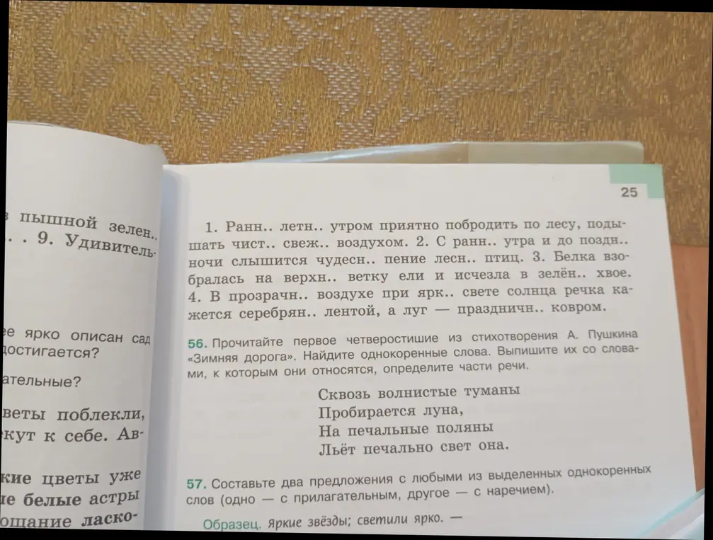 Составь два предложения с любыми из выделенных однокоренных слов (одно – с прилагательным, другое – с наречием)