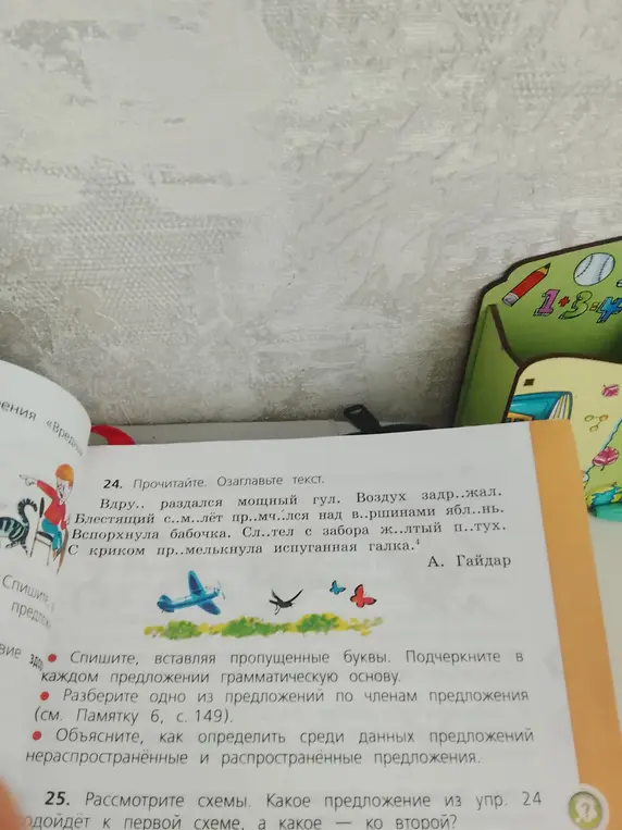 Мне нужно списать текст, вставляя пропущенные буквы, подчеркнуть грамматическую основу в каждом предложении, разобрать одно из предложений по членам предложения, а также объяснить, как определить среди данных предложений нераспространённые и распространённые предложения.