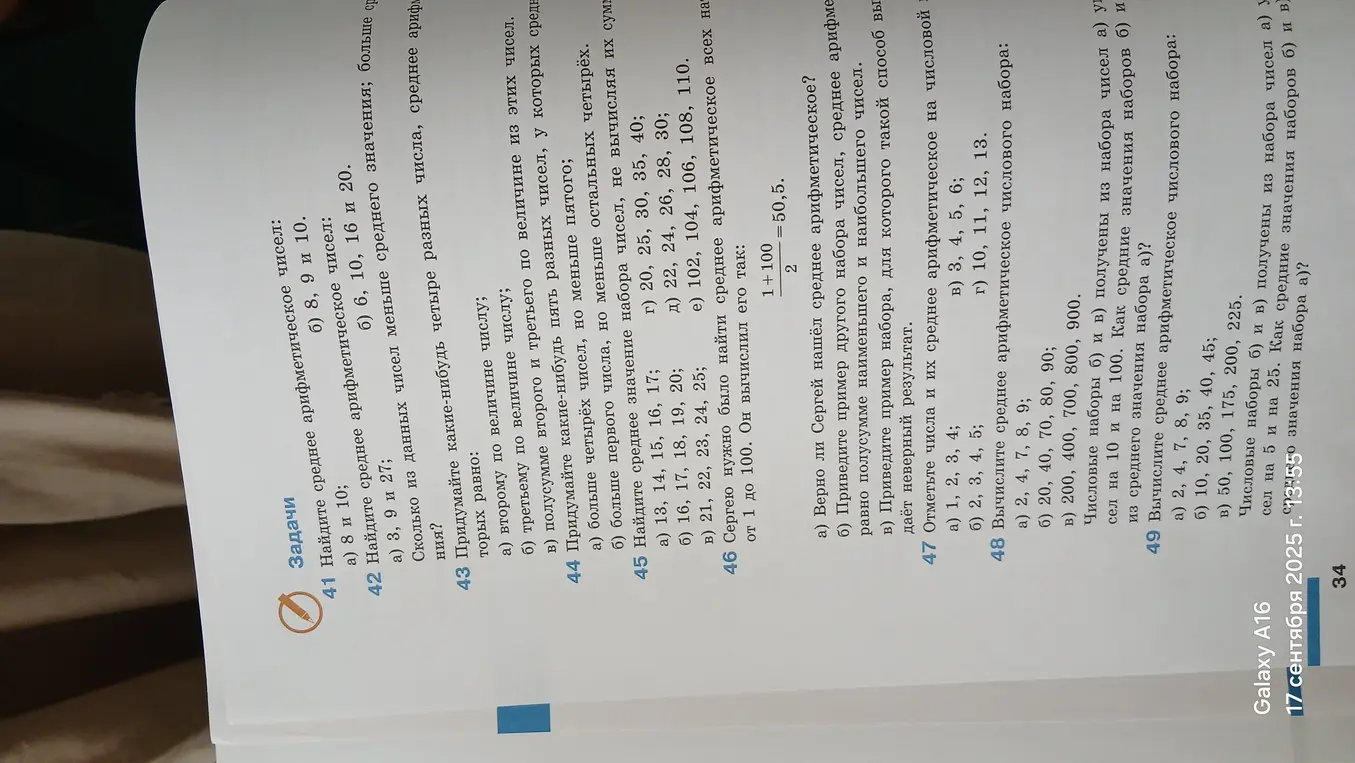 Помоги мне найти среднее арифметическое чисел 8 и 10