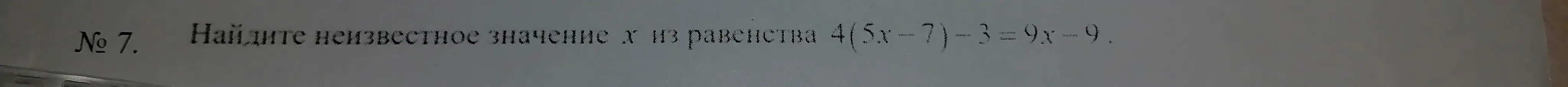 Найди неизвестное значение x из равенства 4(5x-7)-3=9x-9
