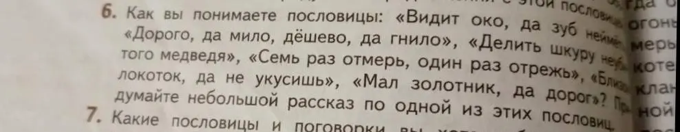 Как ты понимаешь пословицы: «Видит око, да зуб неймет»?