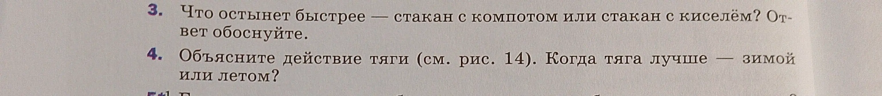 Что остынет быстрее – стакан с компотом или стакан с киселём?