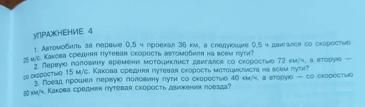 Реши задачу: Автомобиль за первые 0,5 ч проехал 36 км, а следующие 0,5 ч двигался со скоростью 25 м/с. Какова средняя путевая скорость автомобиля на всем пути?