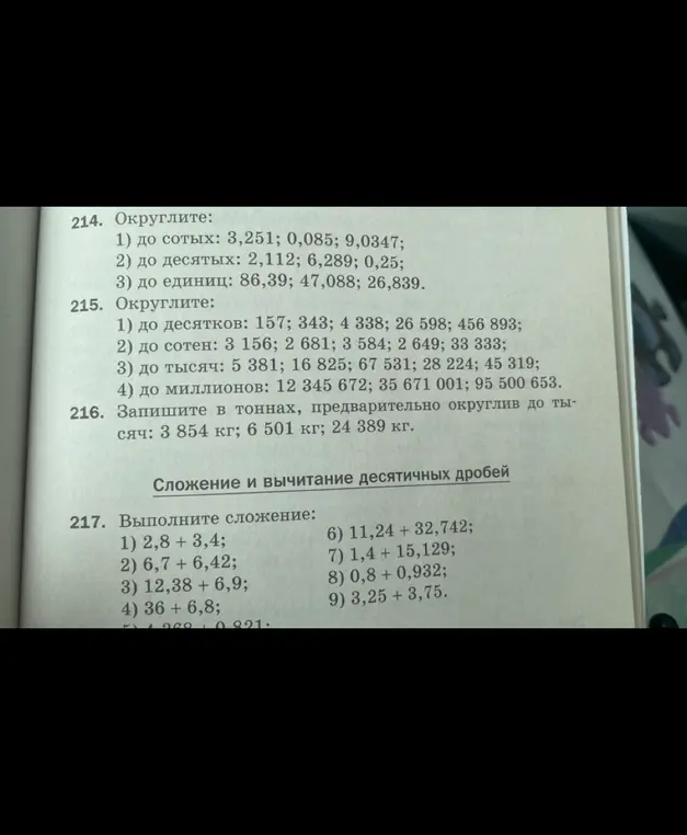 Помоги мне выполнить задания 214, 215, 216 и 217