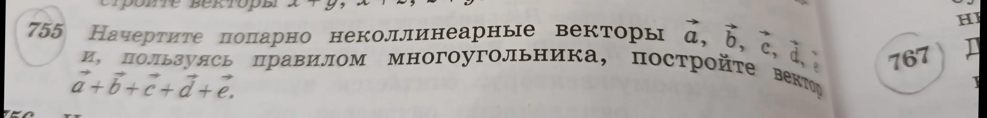 Объясни, как начертить попарно неколлинеарные векторы а, b, c, d, e и, пользуясь правилом многоугольника, построить вектор a+b+c+d+e