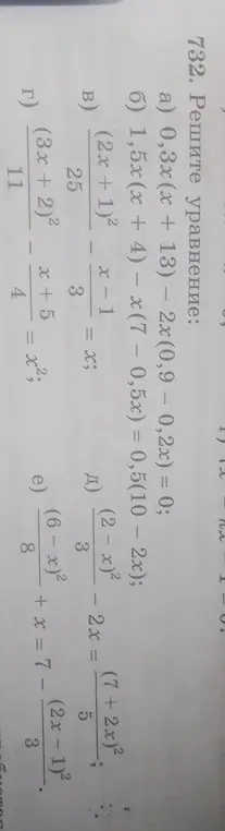 Реши уравнения из номера 732: a) 0,3x(x + 13) - 2x(0,9 – 0,2x) = 0