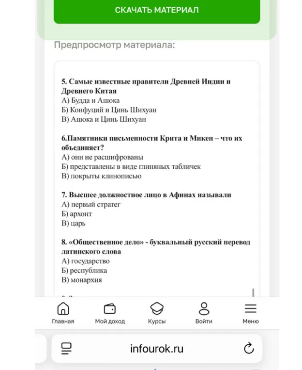 Выполни задания: выбери известных правителей Древней Индии и Древнего Китая, что объединяет памятники письменности Крита и Микен, как называли высшее должностное лицо в Афинах и буквальный русский перевод латинского слова "Общественное дело"