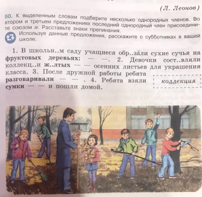 Ты можешь в первом предложении подобрать однородные члены к слову 'деревьях'?