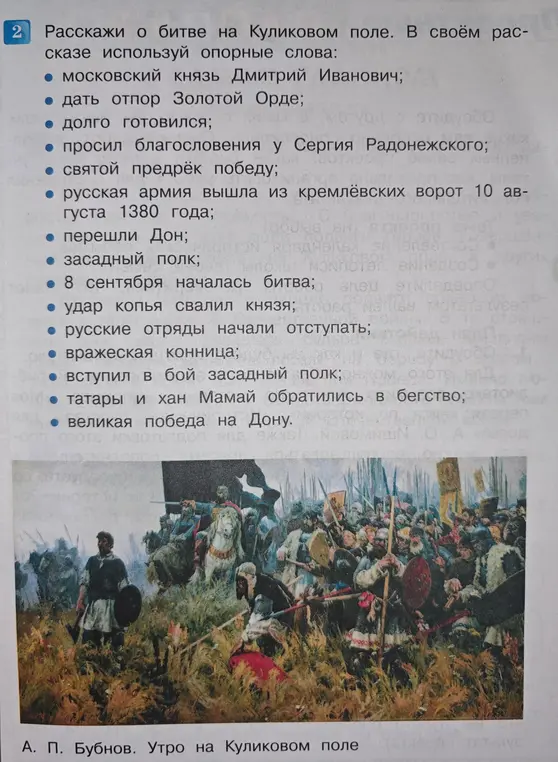 Составь краткий рассказ о битве на Куликовом поле с использованием опорных слов
