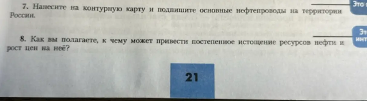 Ты просишь рассказать, к чему может привести постепенное истощение ресурсов нефти и рост цен на неё, а также как нанести на контурную карту и подписать основные нефтепроводы на территории России