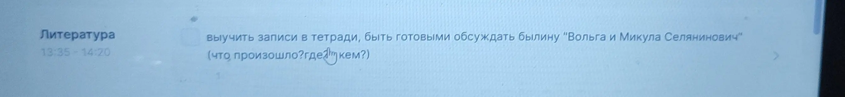 Ты просишь рассказать о былине "Вольга и Микула Селянинович" (что произошло, где, кто?).