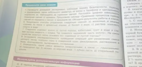Предложи способы разделения следующих смесей: а) железные и медные стружки