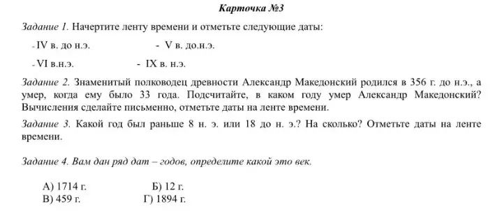 Объясни, как выполнить задания из карточки по истории: отметить даты на ленте времени, вычислить год смерти Александра Македонского, сравнить года и определить века.