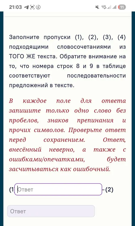 Как заполнить пропуски в тексте?