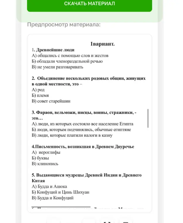 Выбери правильный вариант ответа в заданиях по истории