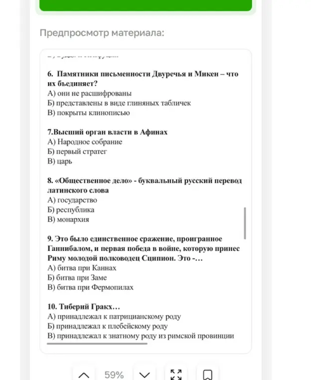 Выбери правильный вариант ответа в заданиях по истории