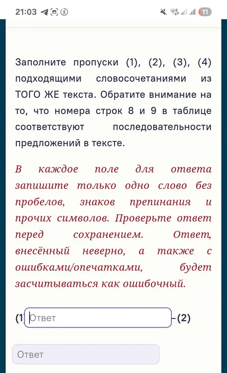 Ты просишь заполнить пропуски в тексте подходящими словосочетаниями из текста, обращая внимание на строки 8 и 9.